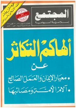 حَقيقَة الإسلام